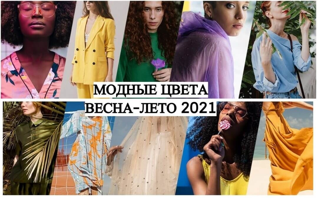 Мода на одежду 2021: что носить весной и летом 2021 девушкам - тенденции, идеи