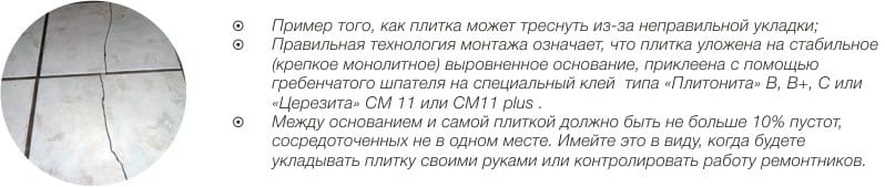 Если плитка уложена неверно, она может сразу треснуть