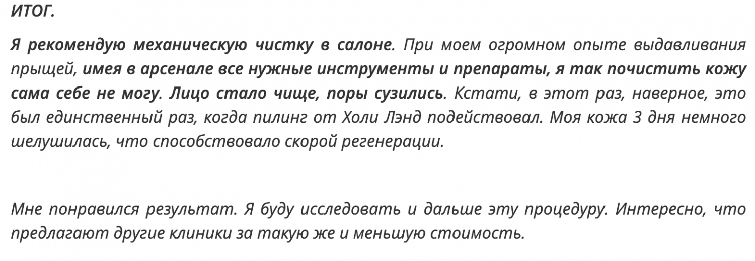 Идеальная кожа: чистка лица в домашних условиях, советы по выбору салонной процедуры, рецепты масок