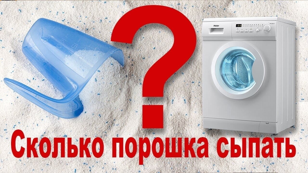 Сколько стирального порошка загружать в стиральную машину: стирка белого постельного белья и другие полезности