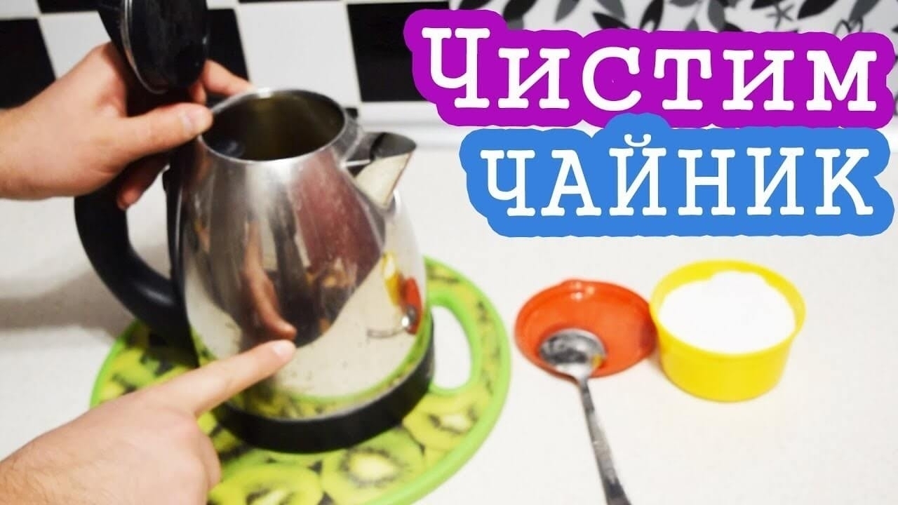 Как эффективно очистить от накипи чайник: лучшие и быстрые методы, которые продлят жизнь помощнику по кухне