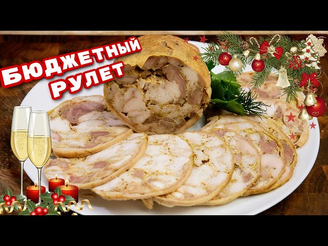 Как приготовить бюджетный рулет из курицы