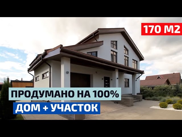 Добротный дом из газобетона 170 м2 и участок-сад