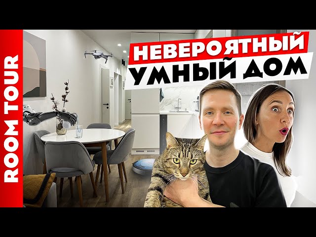 Невероятно умный дом в Санкт-Петербурге