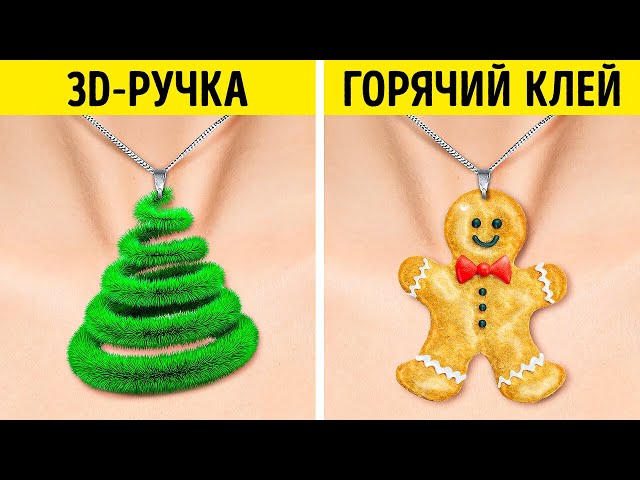 Горячий клей или 3d-ручка: симпатичные украшения и мини-поделки ручной работы