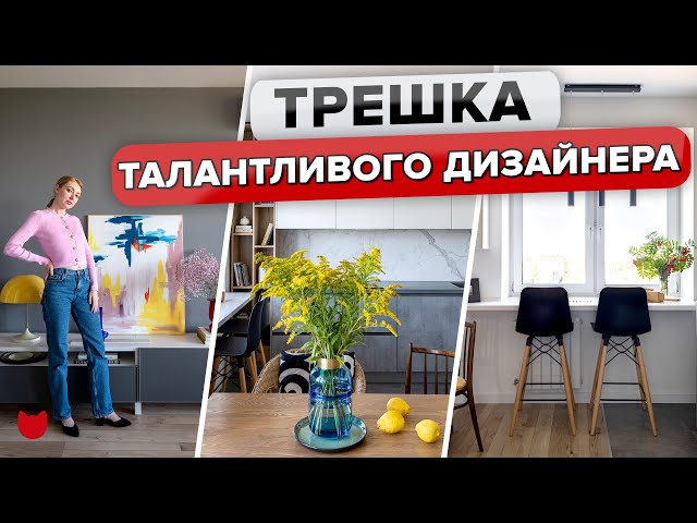 Идеальная трешка для семьи! Обзор квартиры дизайнера