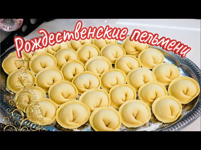 Волшебное тесто для пельменей