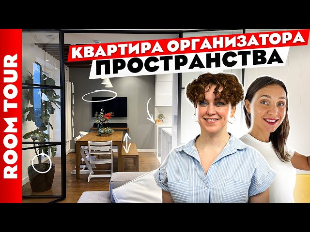 Шикарная квартира организатора пространства