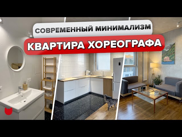 Аскетичная квартира по-настоящему в минималистичном стиле