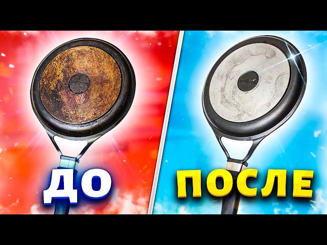 Как отмыть сковородки и противни от нагара и жира