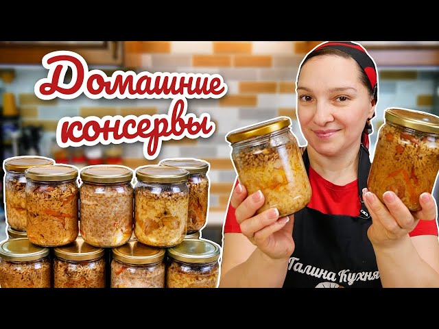 Домашние консервы: плов в банке, перловки с мясом и гречка с курицей