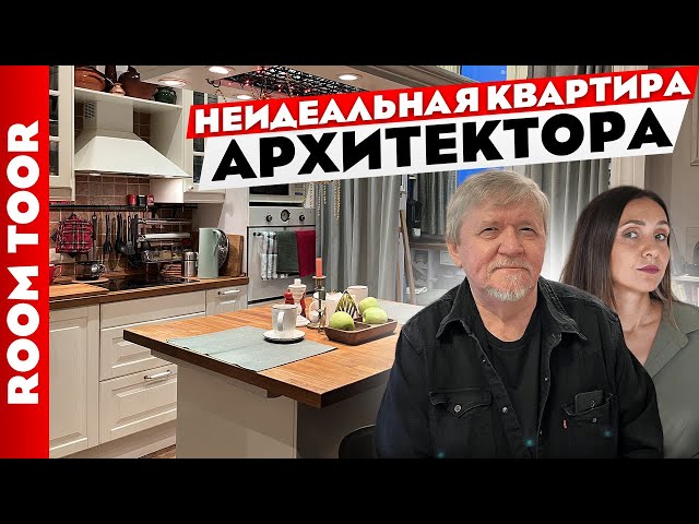 Двухкомнатная квартира архитектора