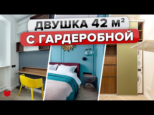 Суперский интерьер двушки из неудачной планировки!