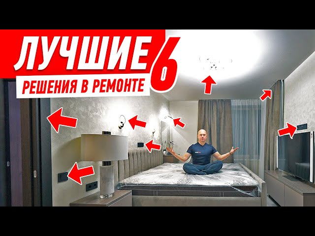 Лучшие решения в ремонте квартиры