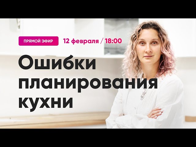 Ошибки в планировании кухни. Как избежать и как исправить