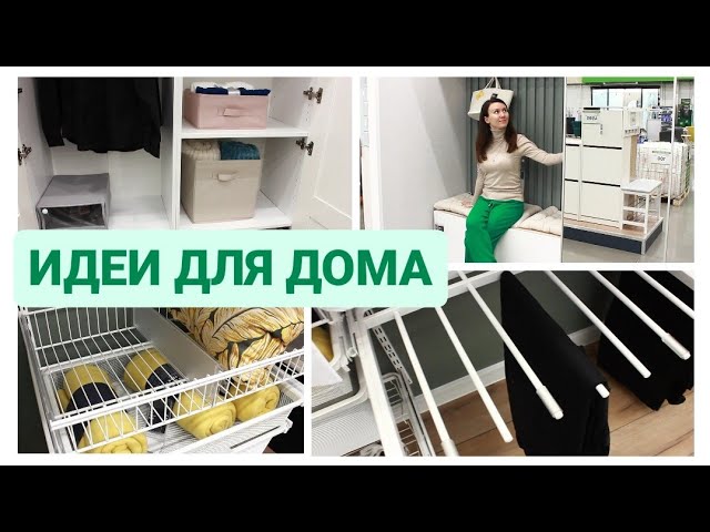 Мебель для организации порядка в доме из Леруа Мерлен