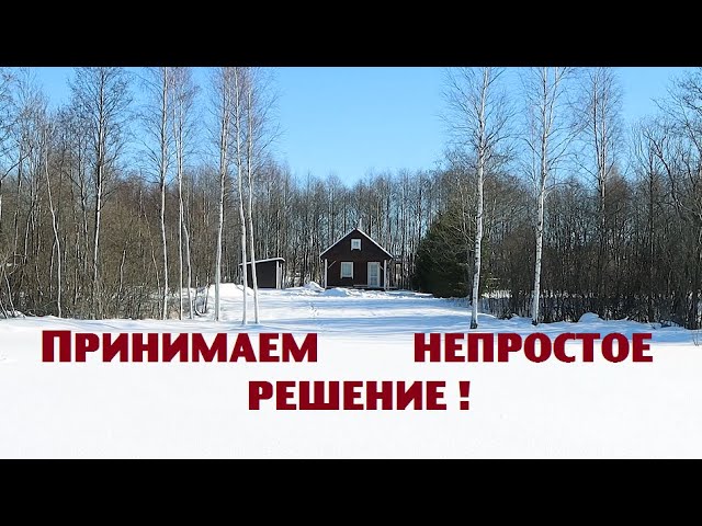 Неужели придётся разбирать дом и продавать участок на берегу?