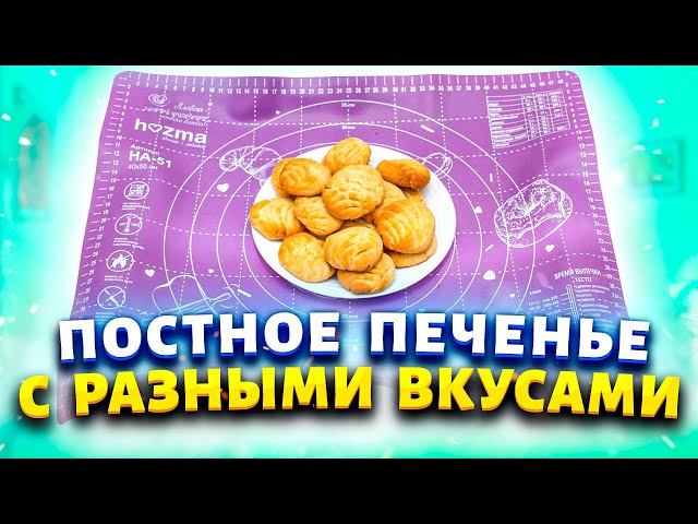 Печенье за 1 минуту