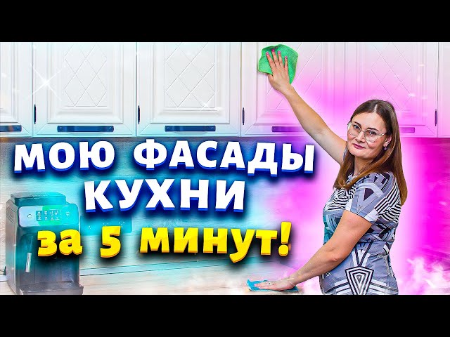 Как отмыть кухню от жира и налета