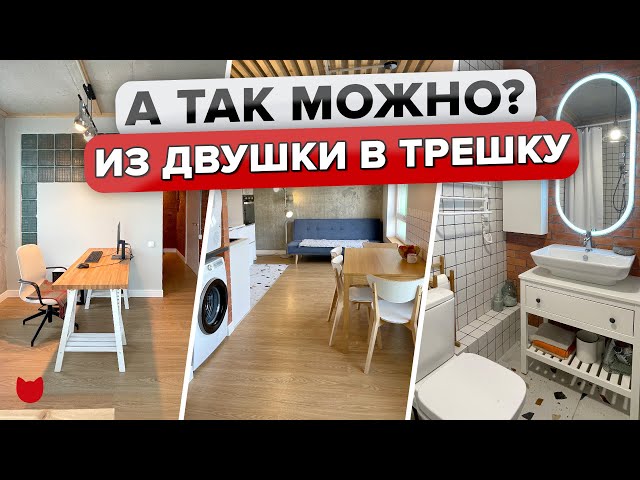 Дизайн интерьера трешки архитектора