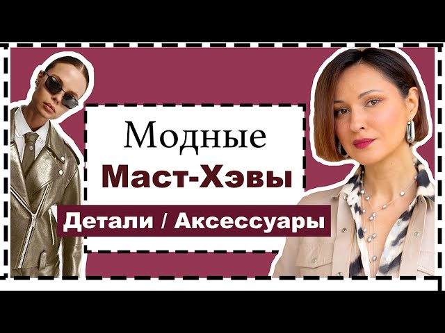 Уличные маст-хэвы, которые разнообразят ваш стиль