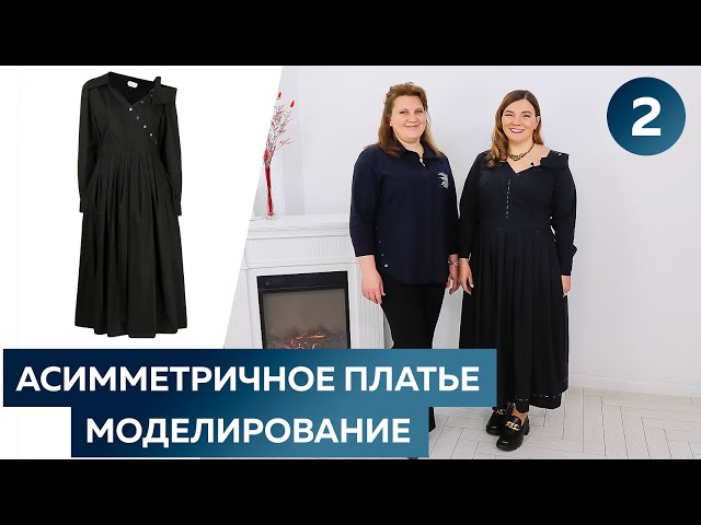 Моделирование асимметричного платья-рубашки в стиле Маккуин