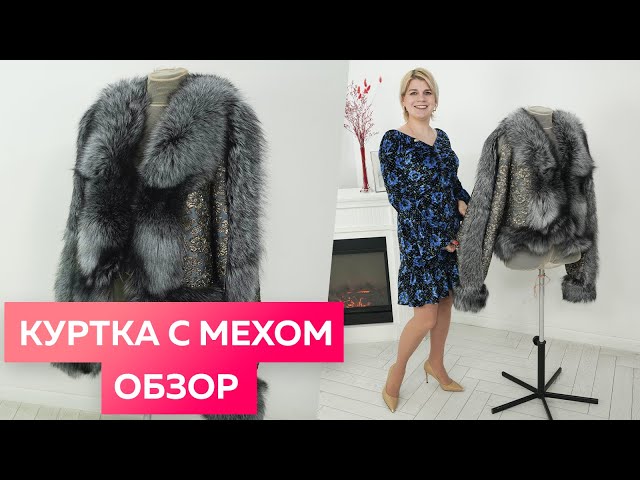 Куртка с мехом