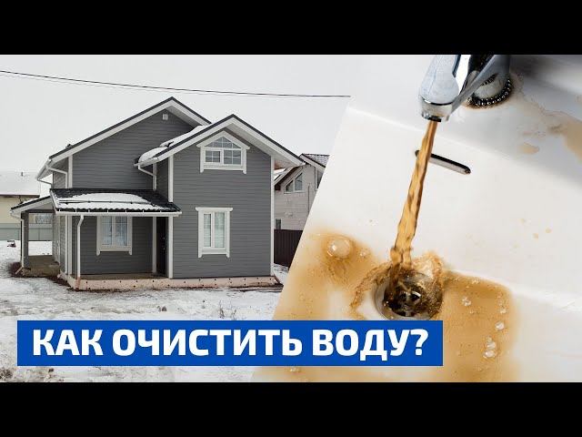 Методы очистки воды из скважины от железа