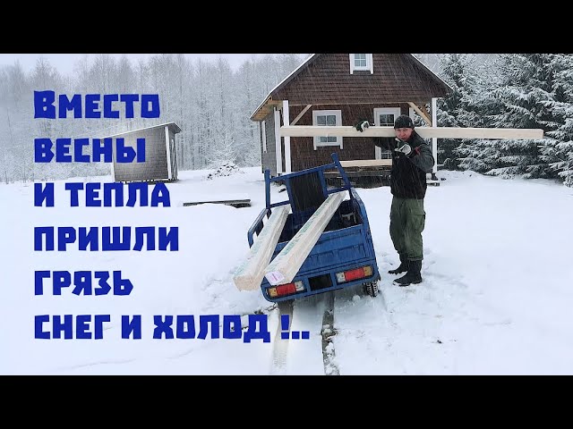 Вместо весны пришли снег и холод