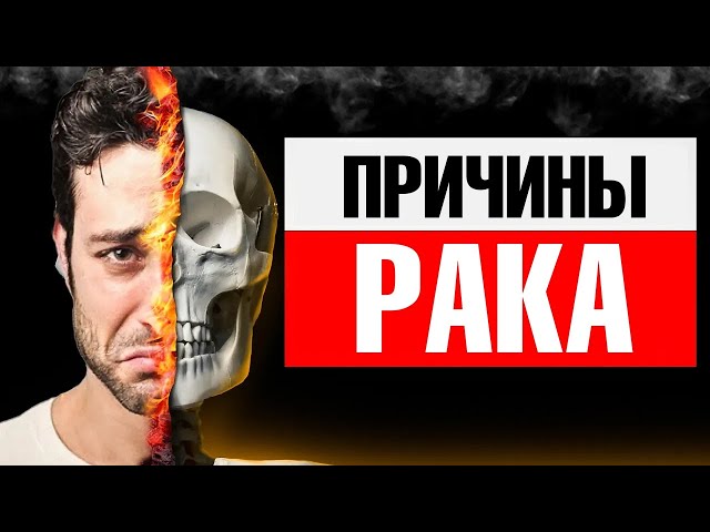 7 причин рака, о которых вы раньше не слышали