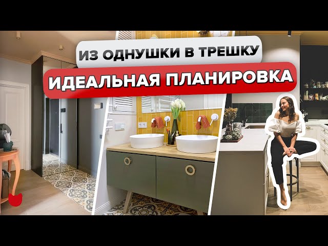 Гениальная перепланировка