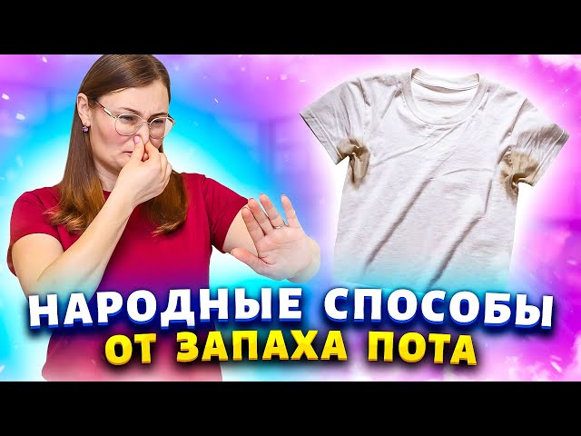 Больше не стесняюсь расстегнуть пальто из-за запаха пота