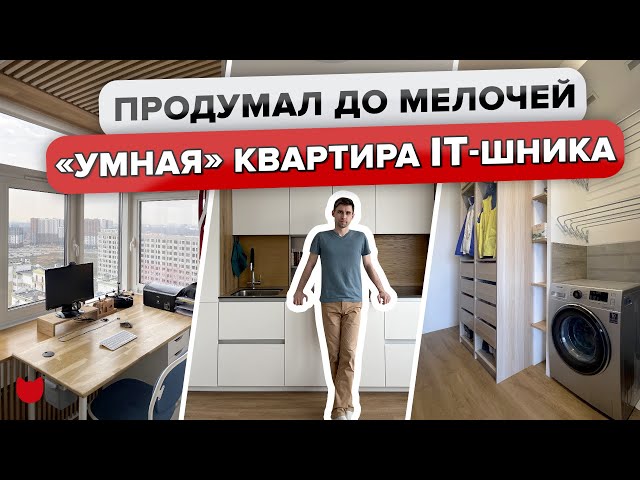 Умная квартира для семьи