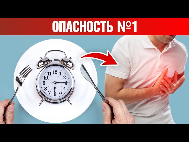 Длительное голодание может быть опасно для жизни