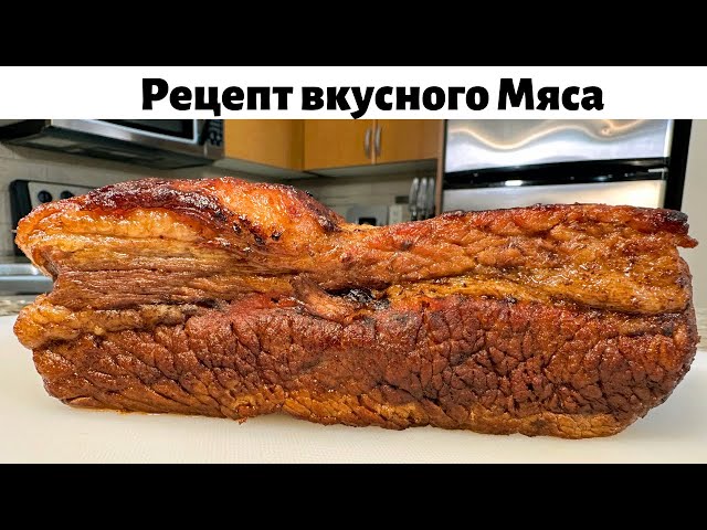 Запеченная говядина в духовке