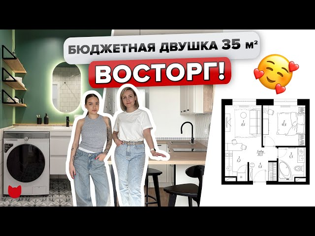 Бюджетная двушка для жизни