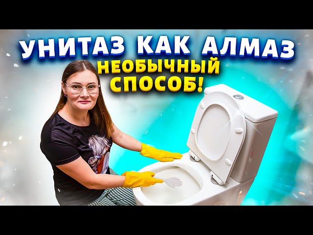 Унитаз как алмаз