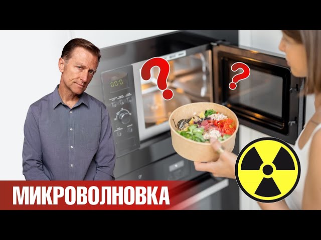 Главная проблема микроволновки