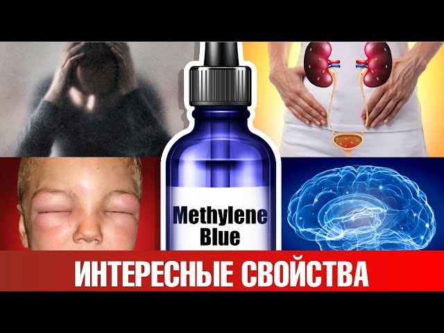 Как использовать метиленовый синий для здоровья