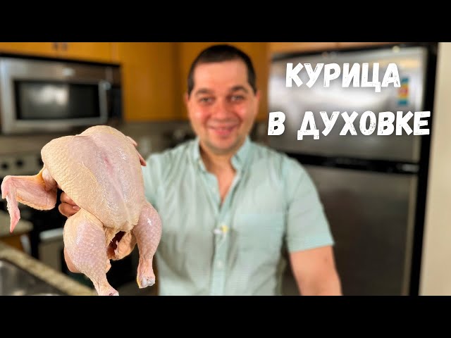 Изумительно вкусный рецепт курицы в духовке