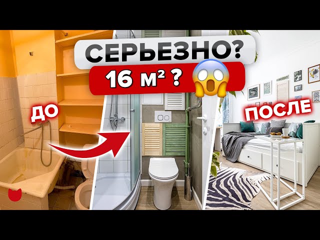 Крохотная однушка 16 кв.м в пятиэтажке