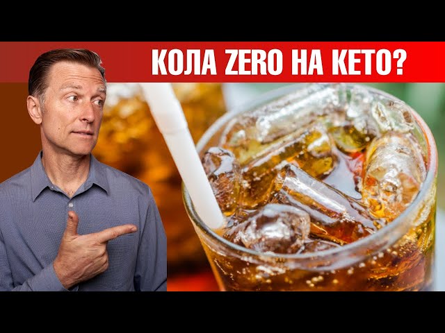 Как выбрать диетическую газировку