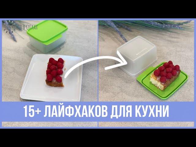 15 лайфхаков для кухни