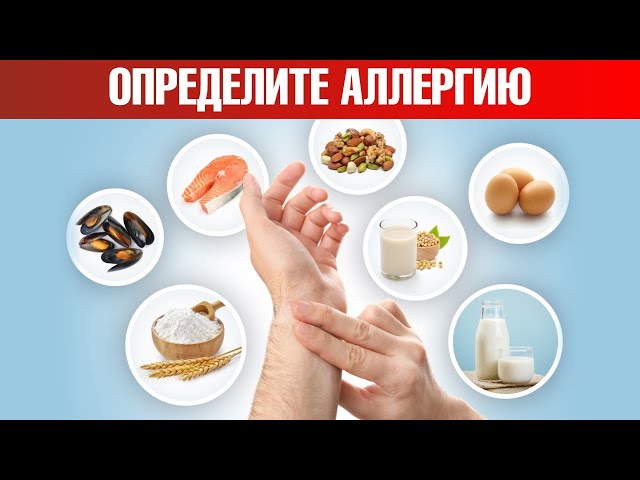 Как определить продукт-аллерген по пульсу