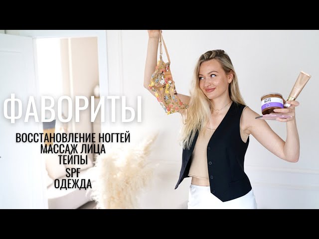 Восстановление ногтей, лучший уход, массаж лица, тейпы, fashion-лайфхаки, спф