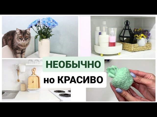 Свежие идеи для красивого хранения в доме