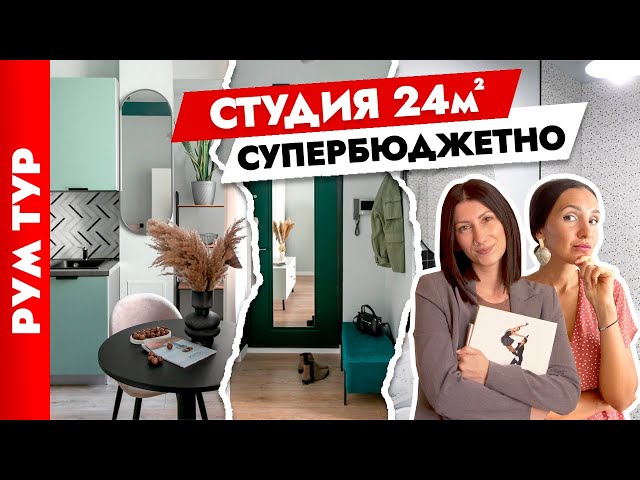 Квартира-студия 25 кв.м красиво и бюджетно