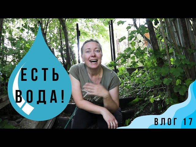 Добыла воду в Калиновке