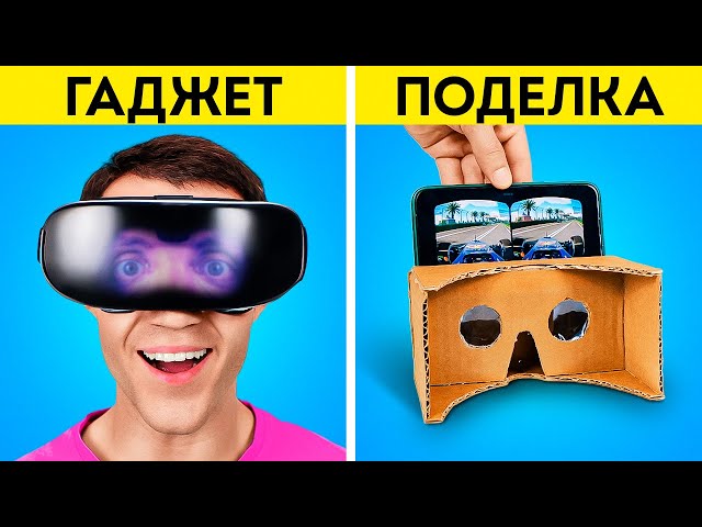 Очки виртуальной реальности для смартфона из обычных материалов