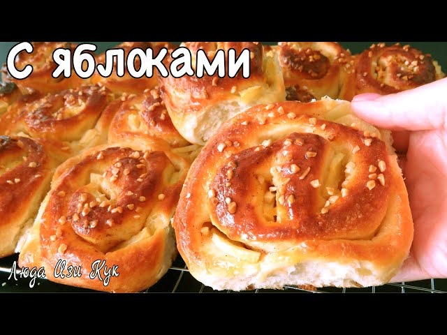 Пышные булочки с яблоками